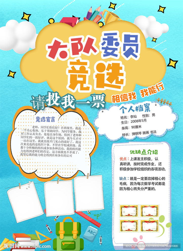 简单好看自我介大队委员竞选小报