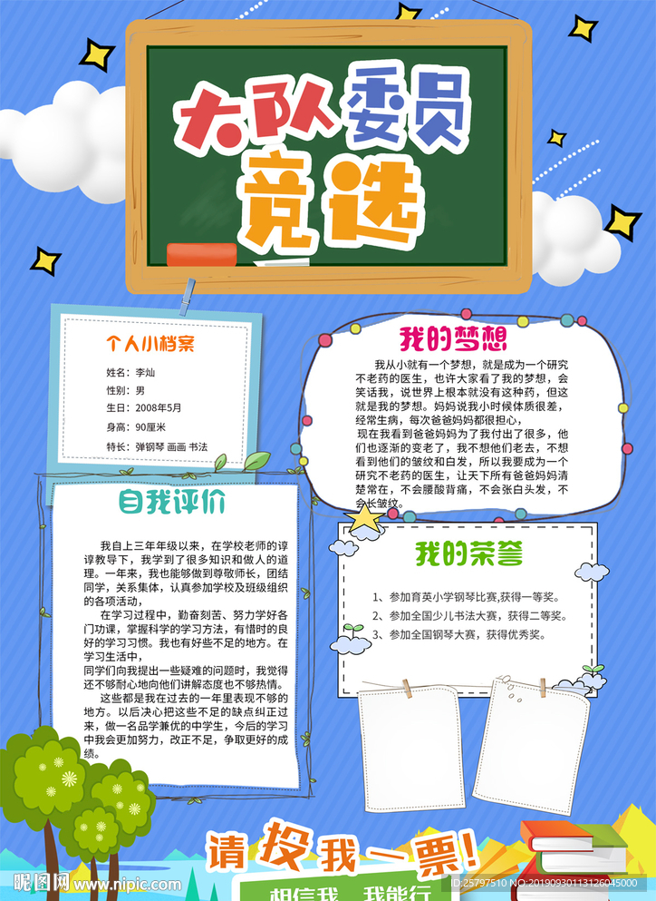 素雅创意小学生大队委员竞选海报