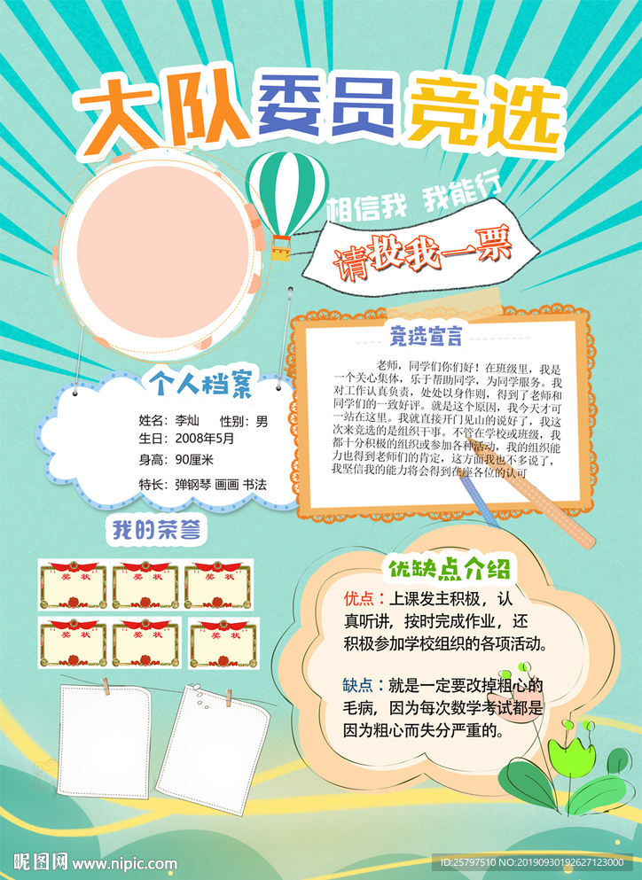 创意好看大 队委员竞选海报小报