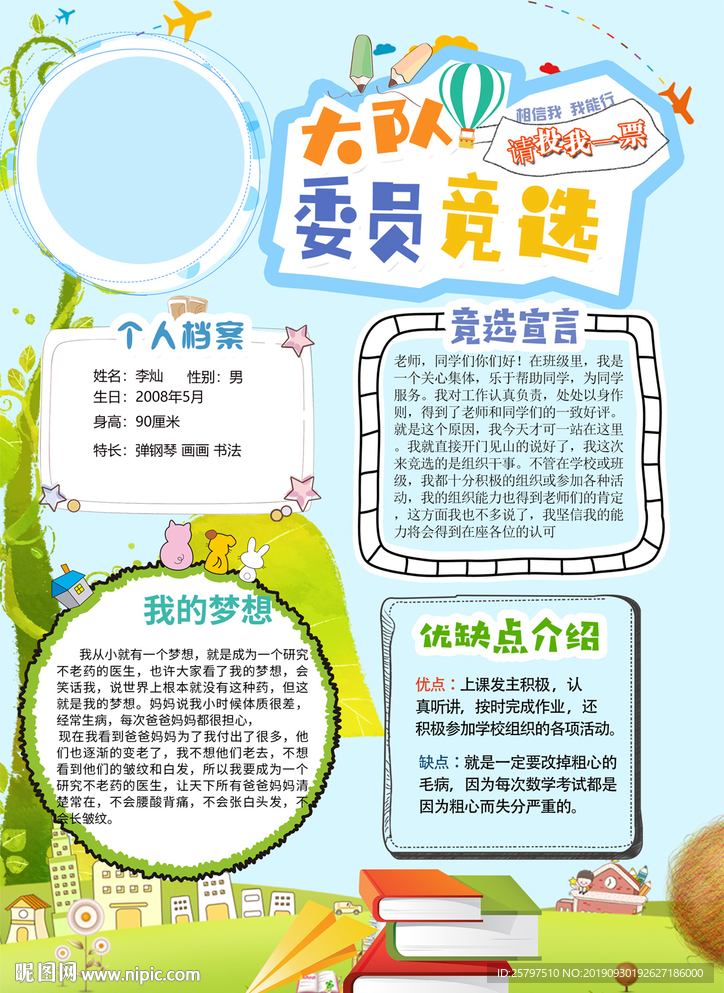 清新小学生大队委员竞选海报小报