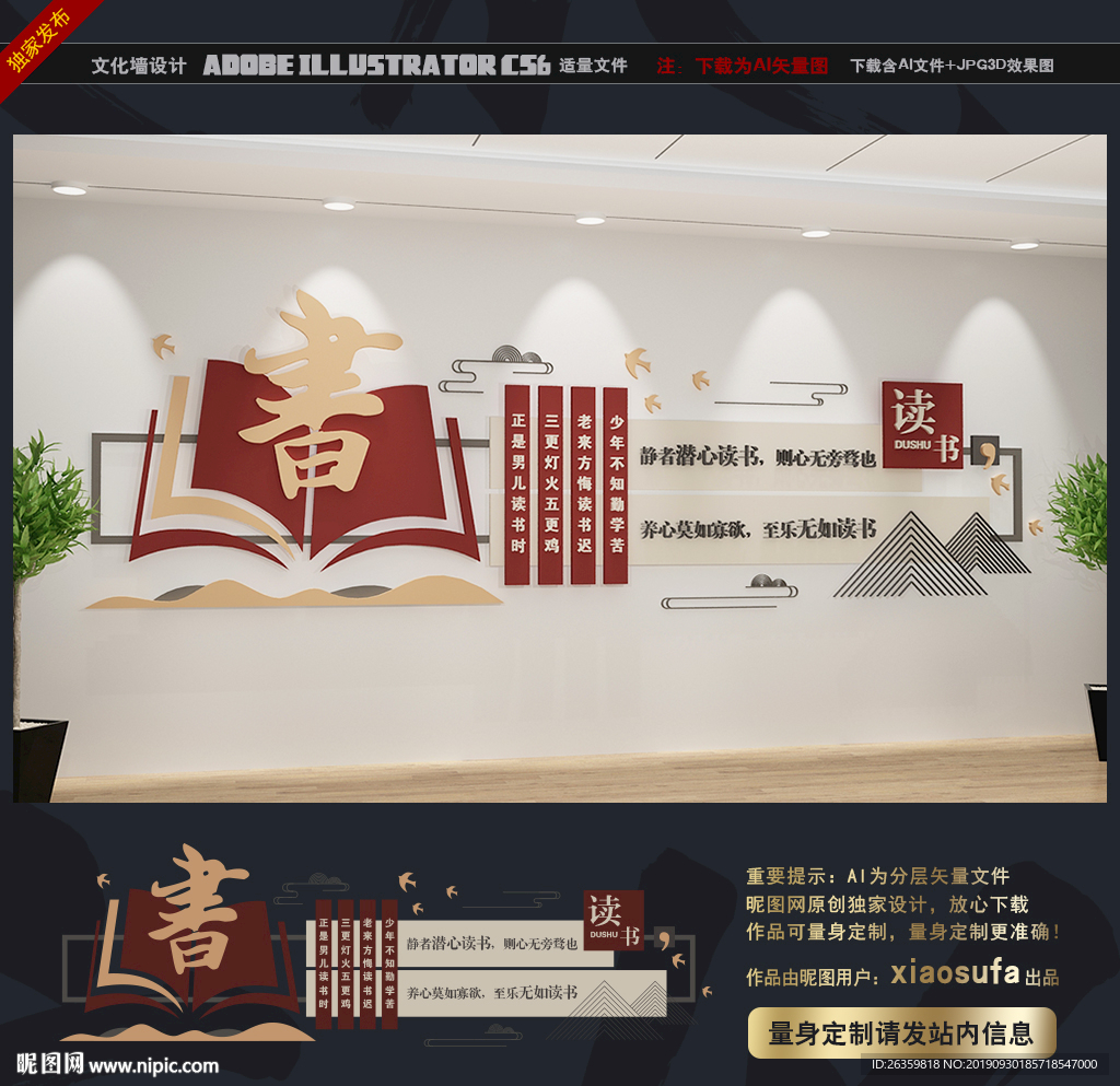 读书文化墙