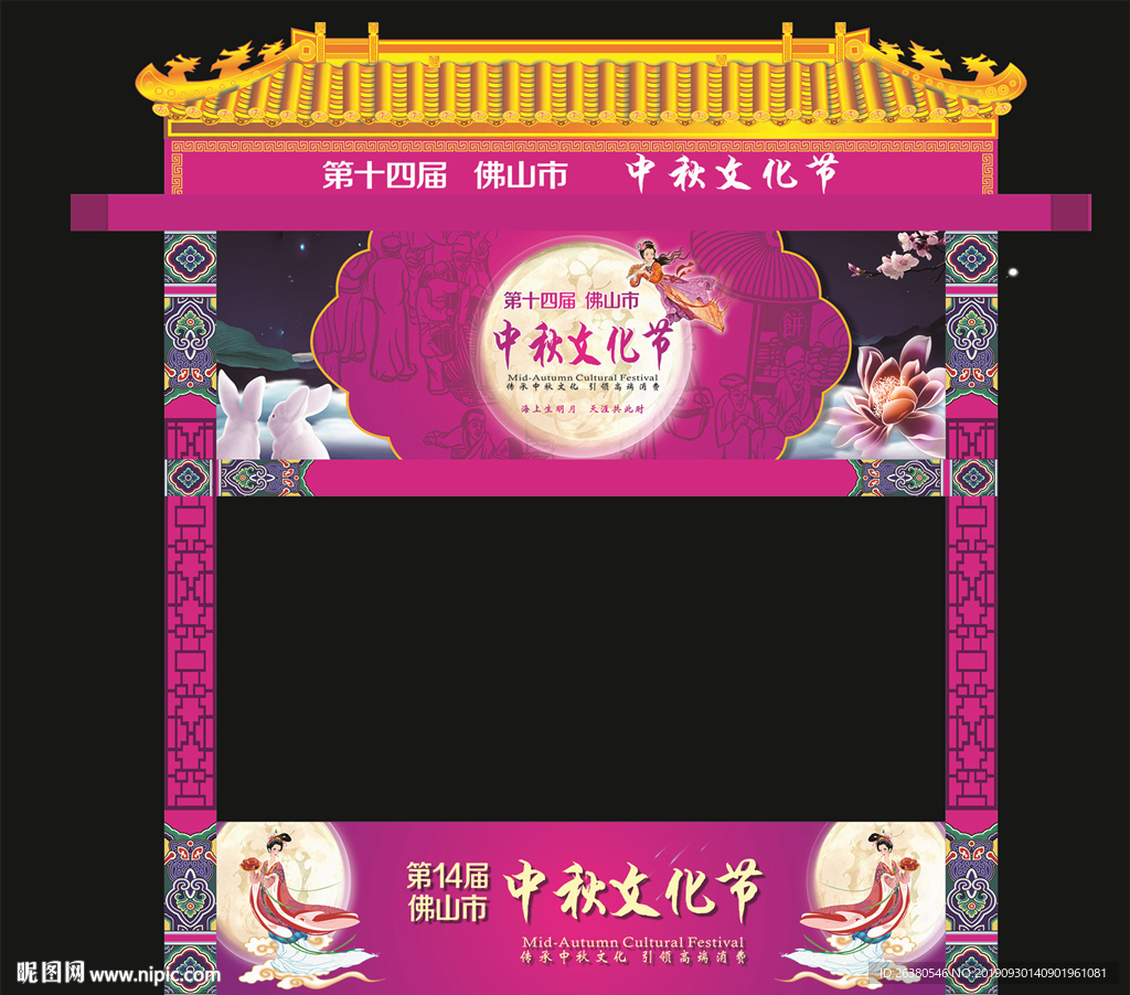 中秋文化节