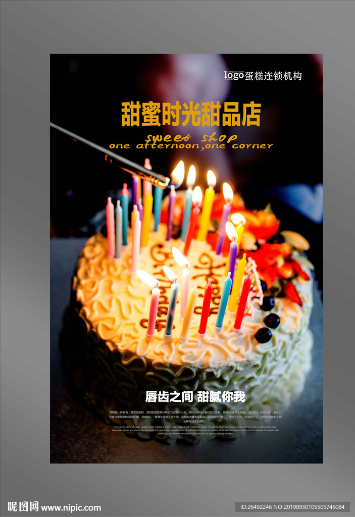 蛋糕海报