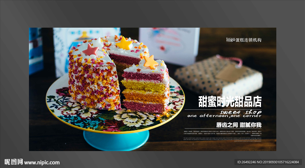 蛋糕海报