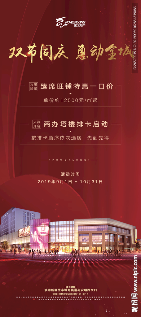 红色易拉宝