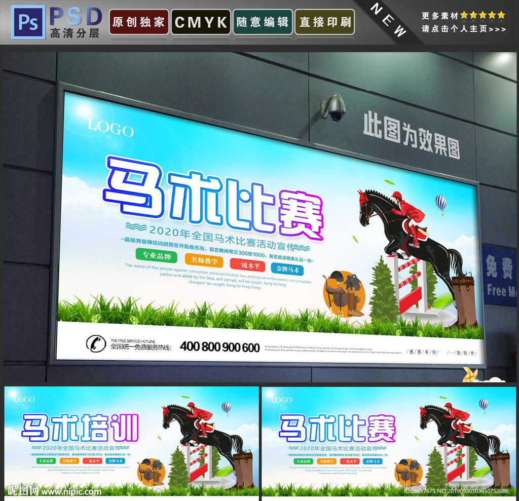 马术比赛