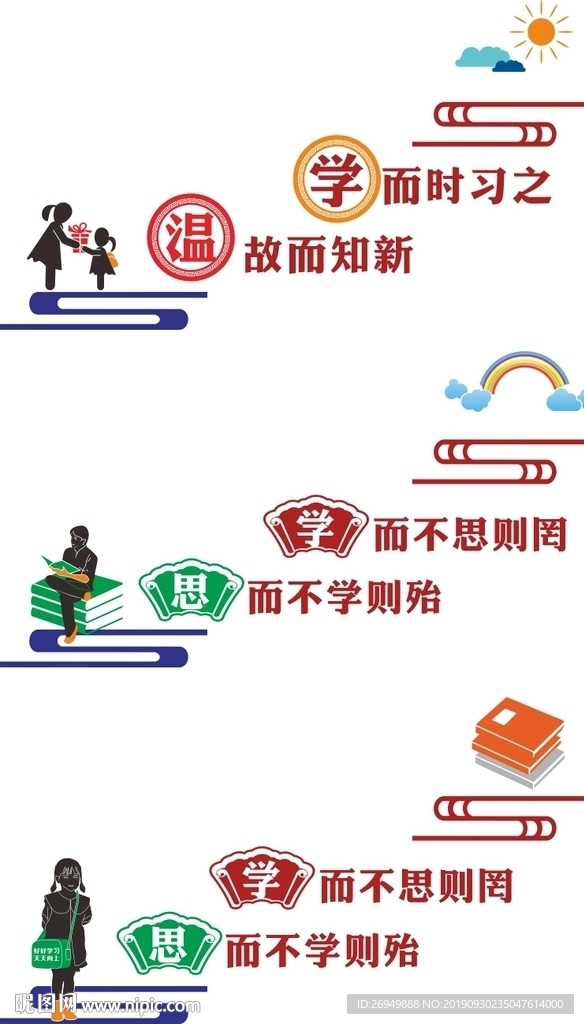 学校楼道文化墙