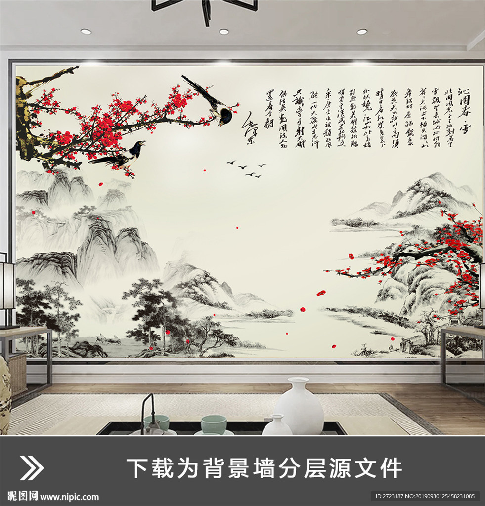 毛笔字书法题字山川壁画背景墙