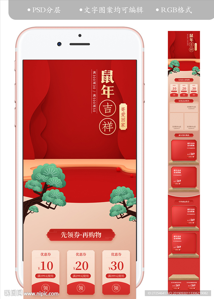 淘宝2020新年手机页面装修