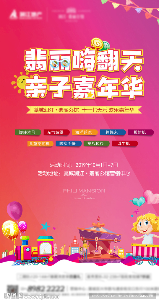 亲子嘉年华