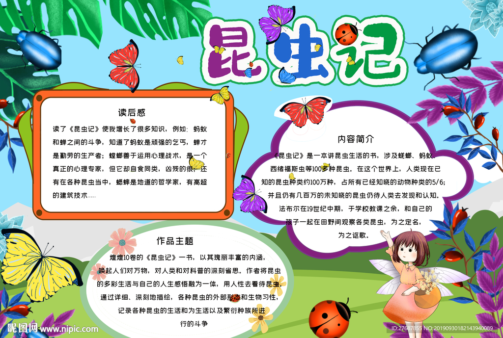 昆虫记手抄报