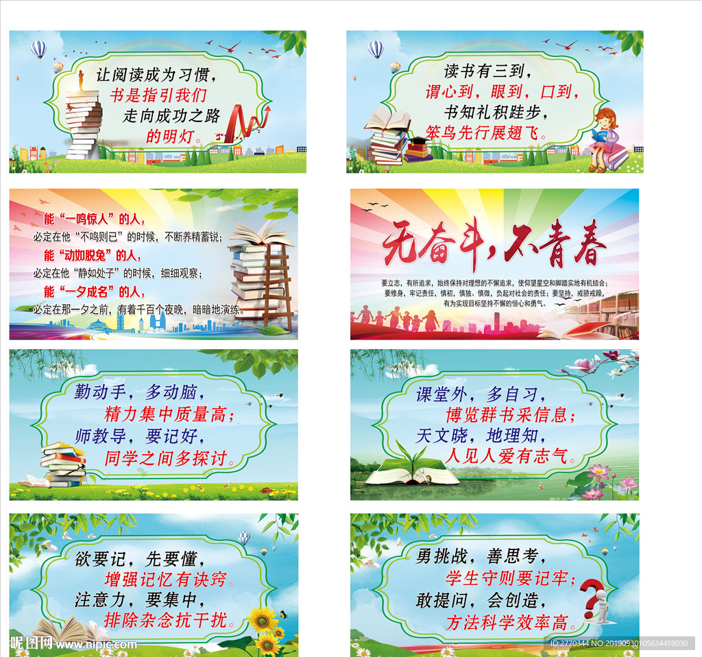 校园励志