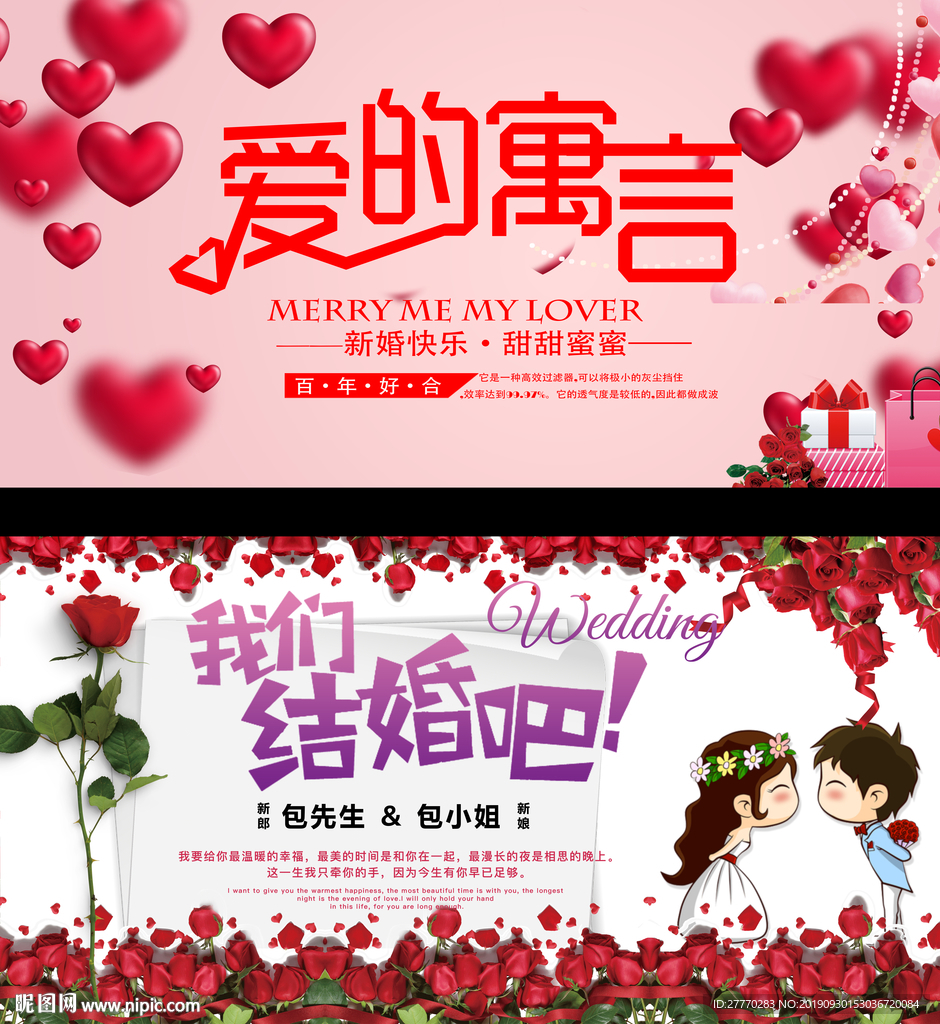 结婚海报