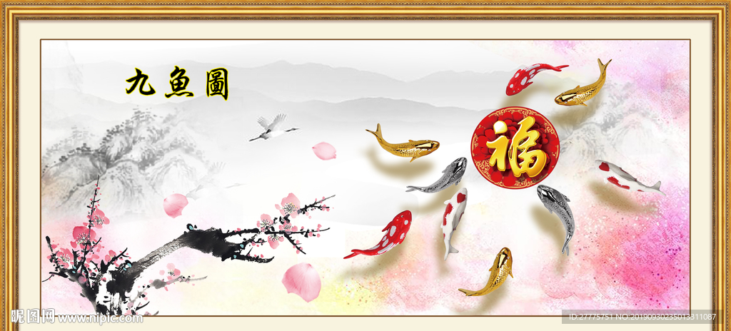 九鱼图