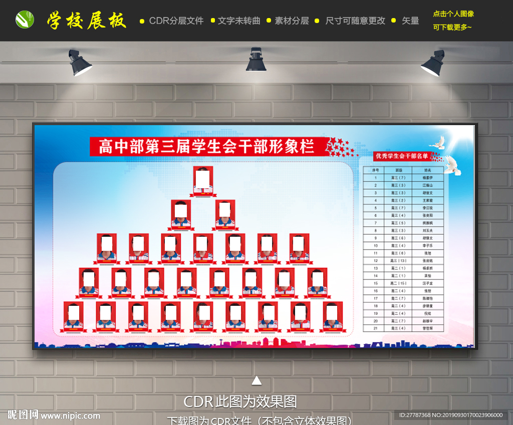 学生会干部形象栏 优秀学生干部
