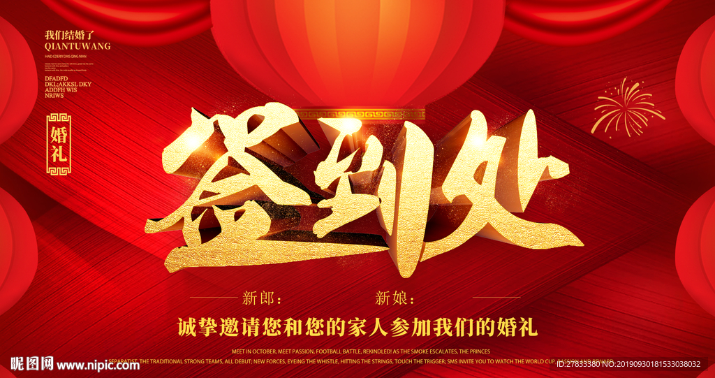 签到处
