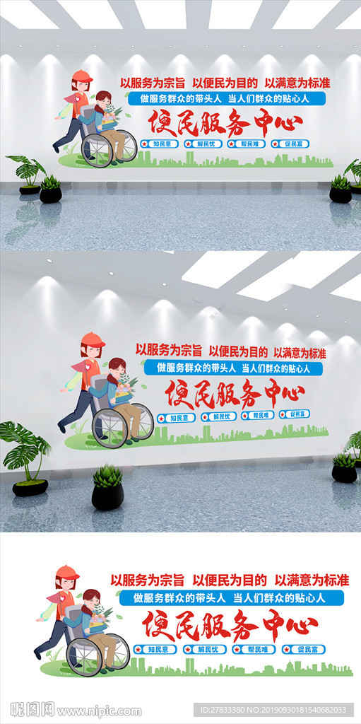 社区服务中心文化墙