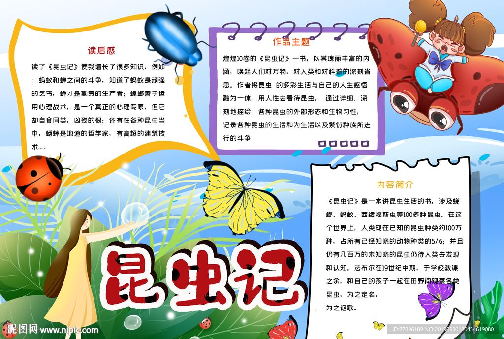 昆虫记手抄报