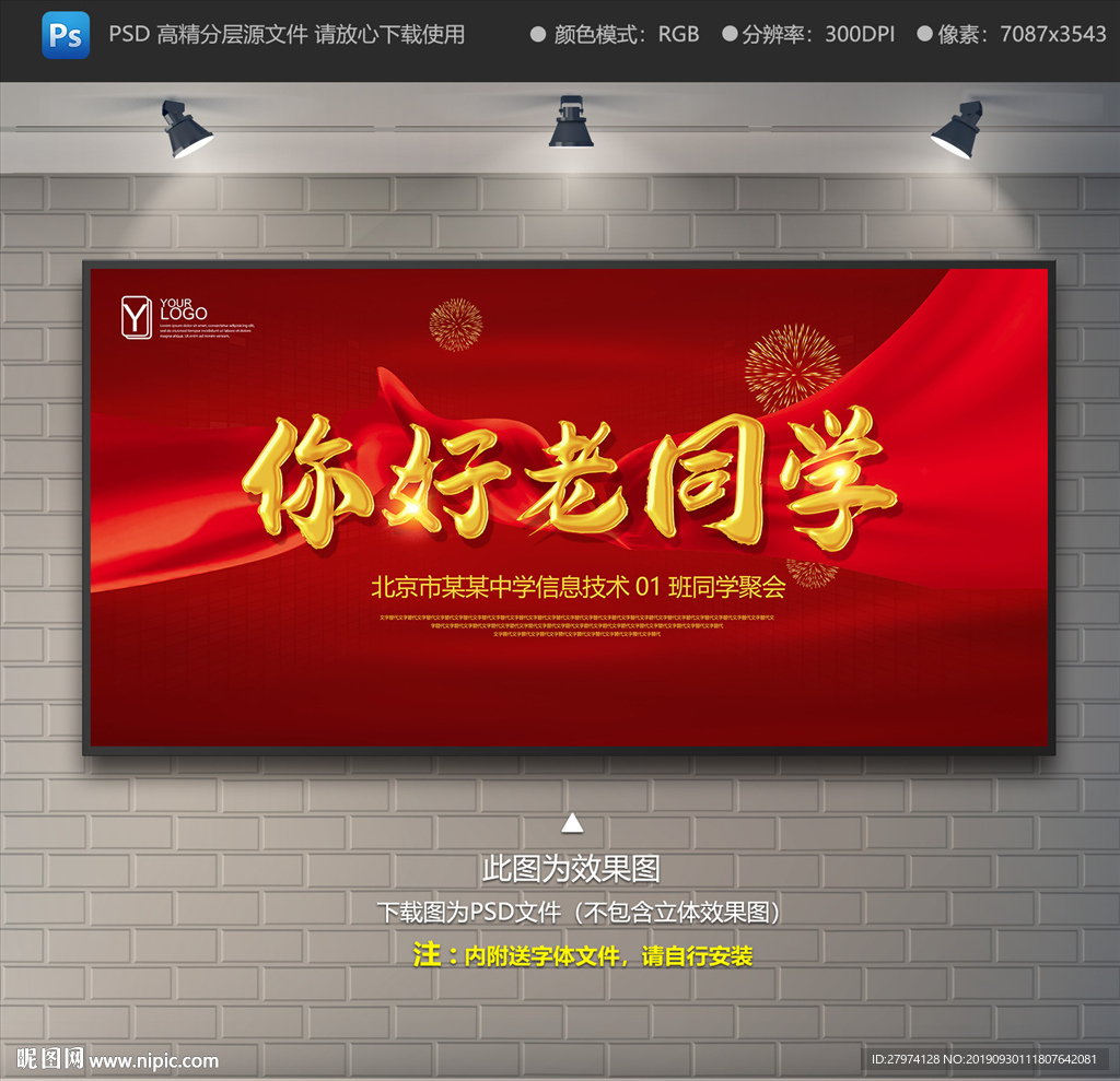同学会海报