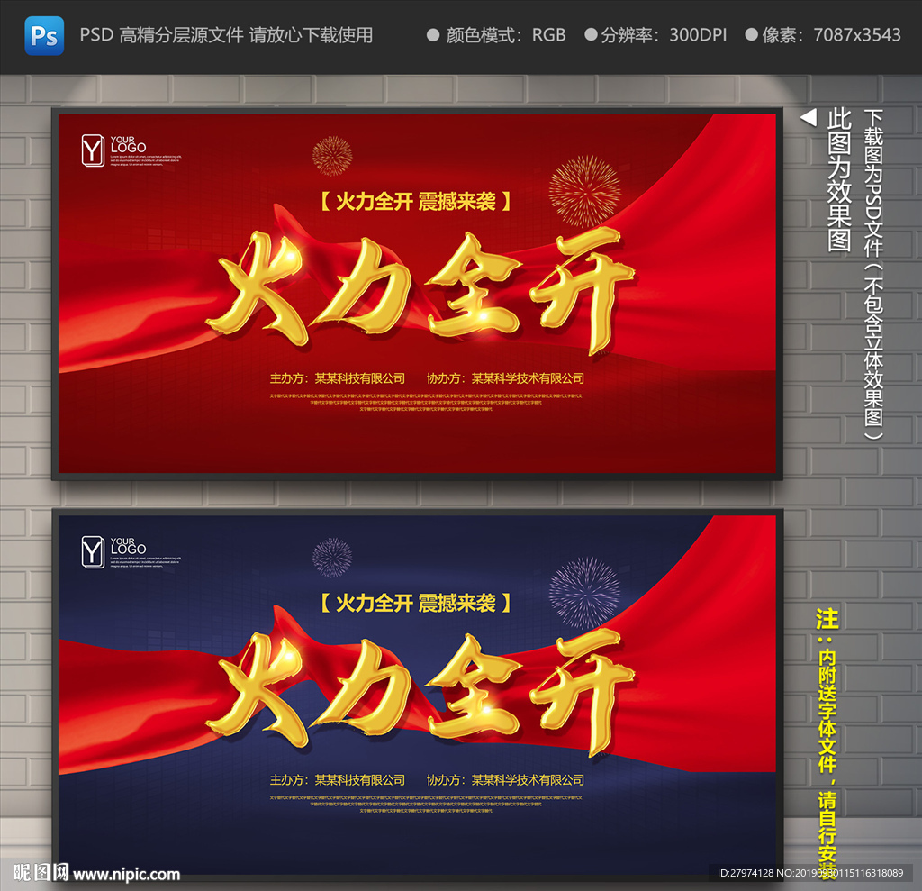 火力全开