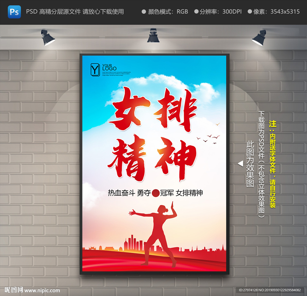 女排精神