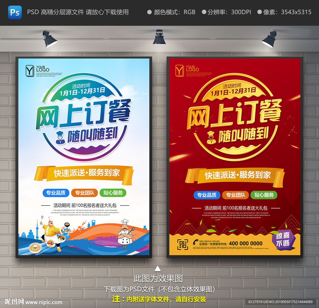 订餐