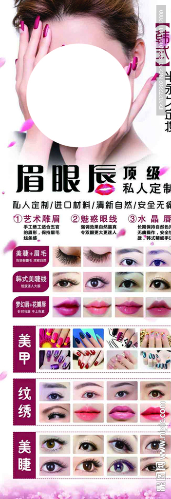 韩式半永久定妆