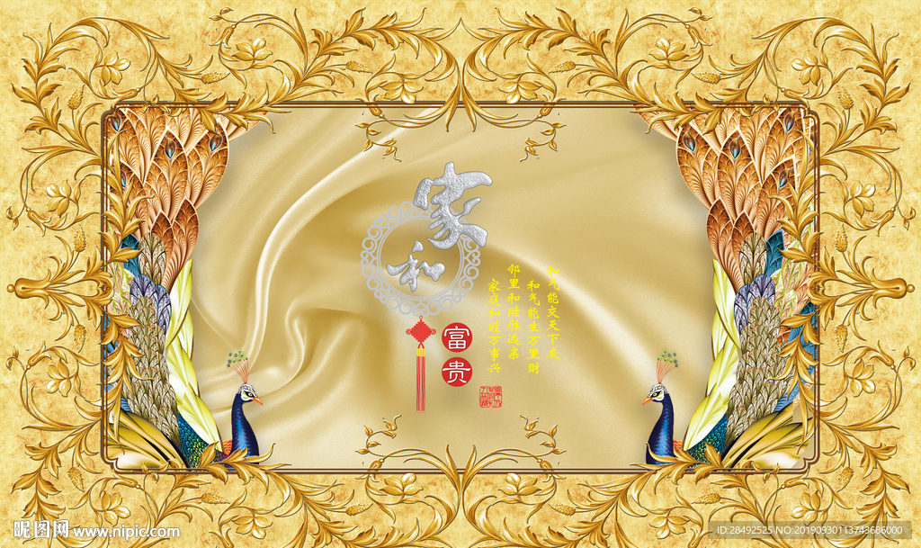 欧式大理石家和富贵孔雀背景墙