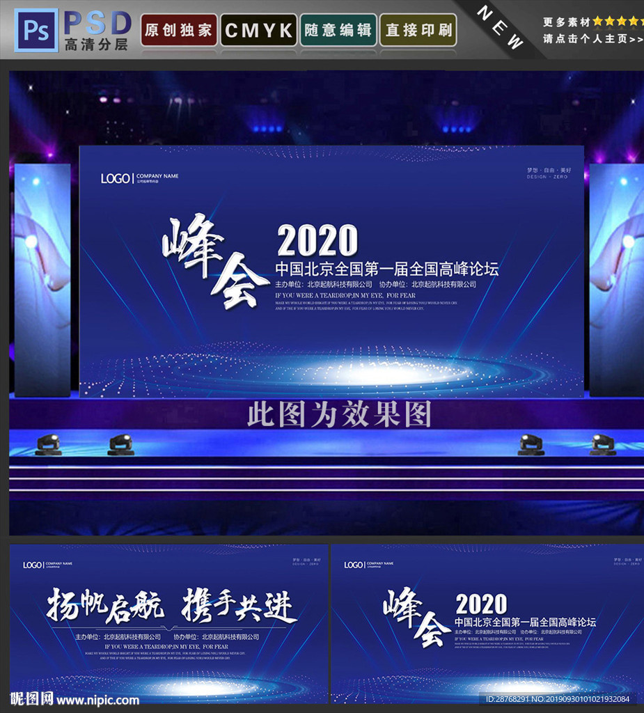 会议