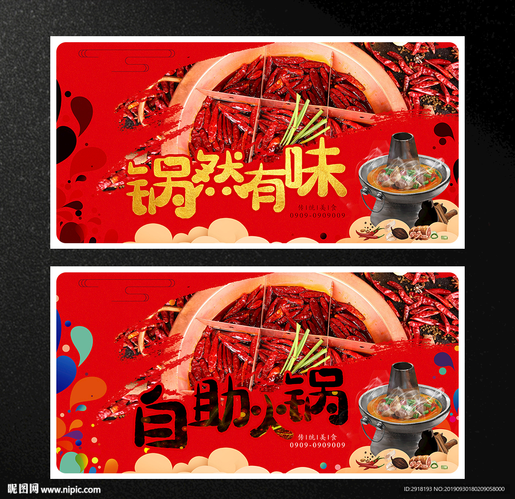 火锅