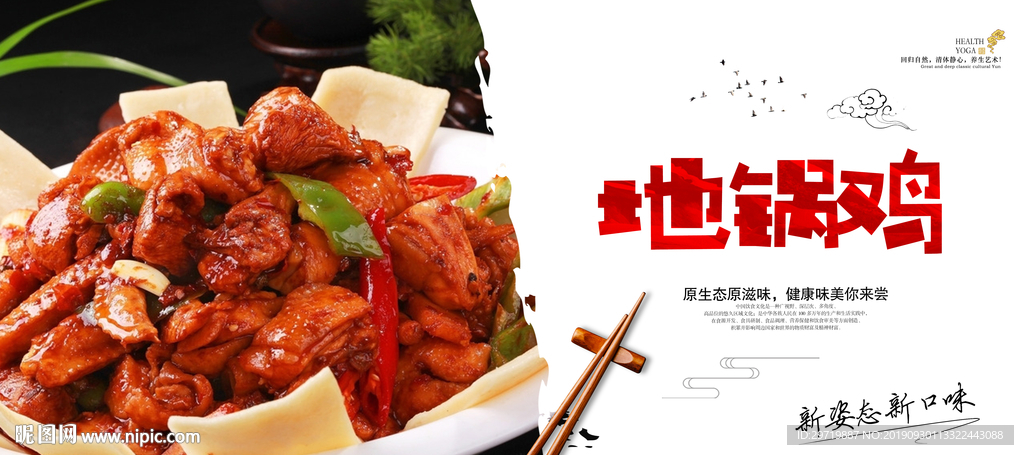 地锅鸡