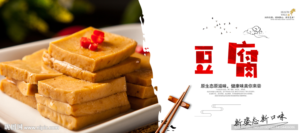 豆腐