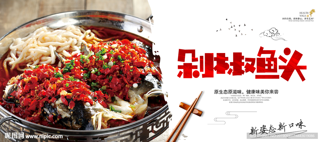 剁椒鱼头