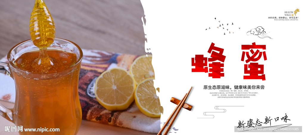 蜂蜜