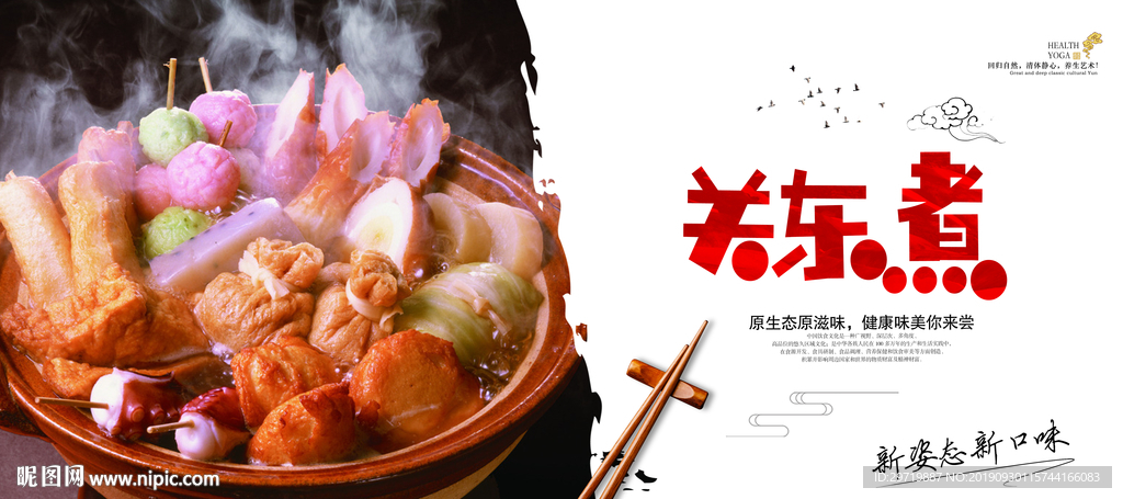 关东煮