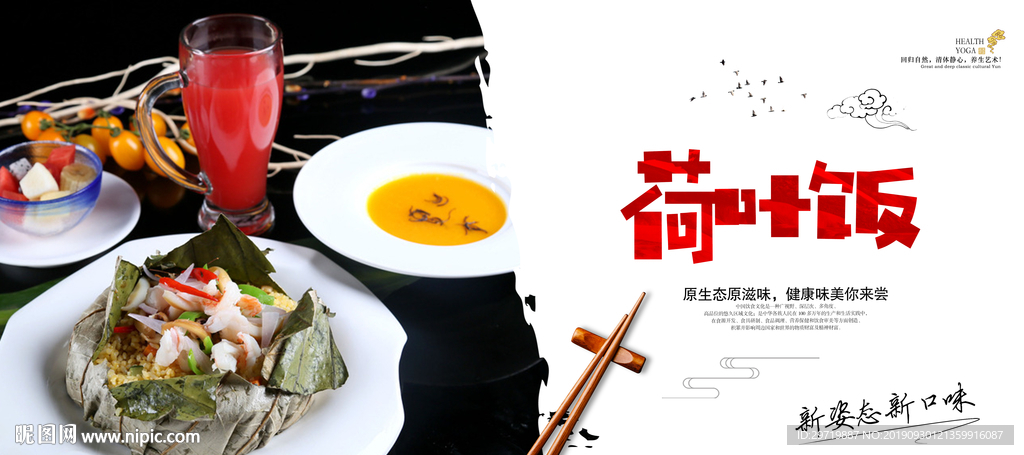 荷叶饭