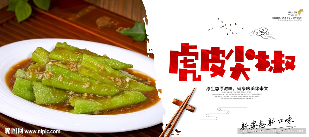虎皮尖椒