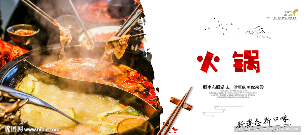 火锅
