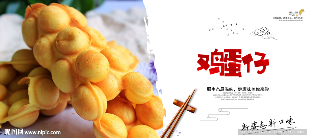 鸡蛋仔