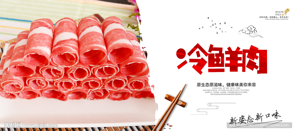 冷鲜肉