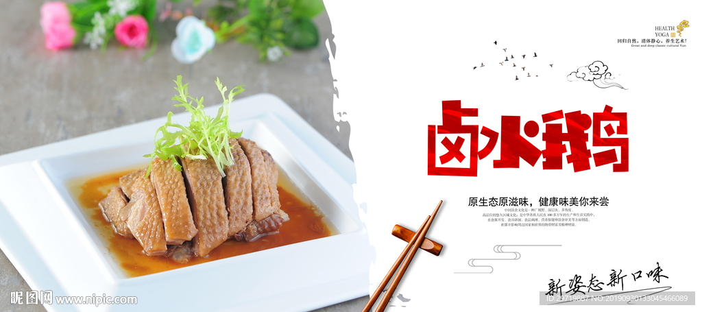 卤水鹅