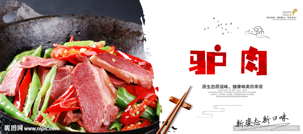驴肉