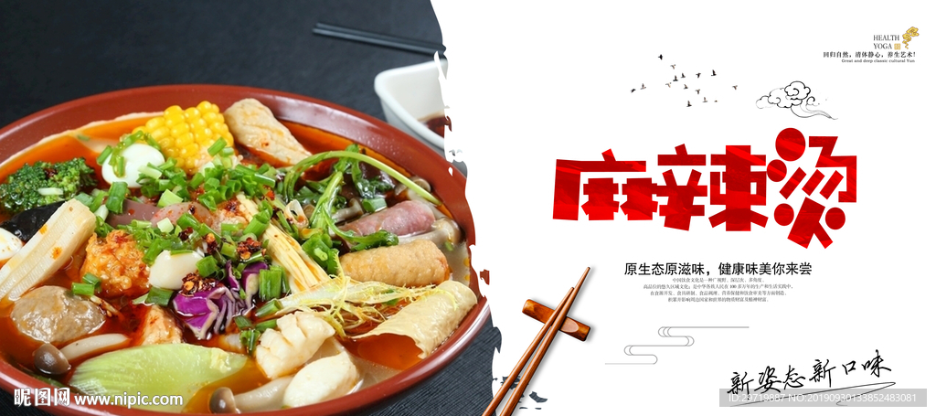 麻辣烫