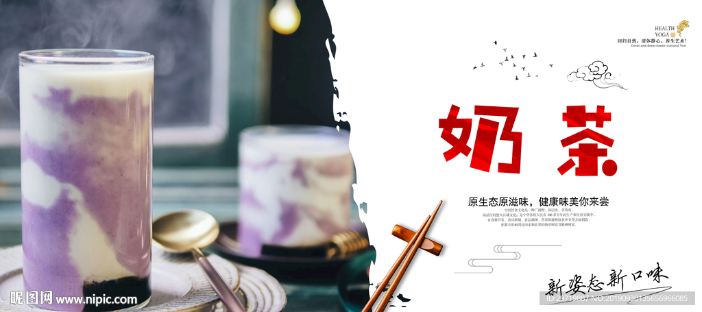 奶茶