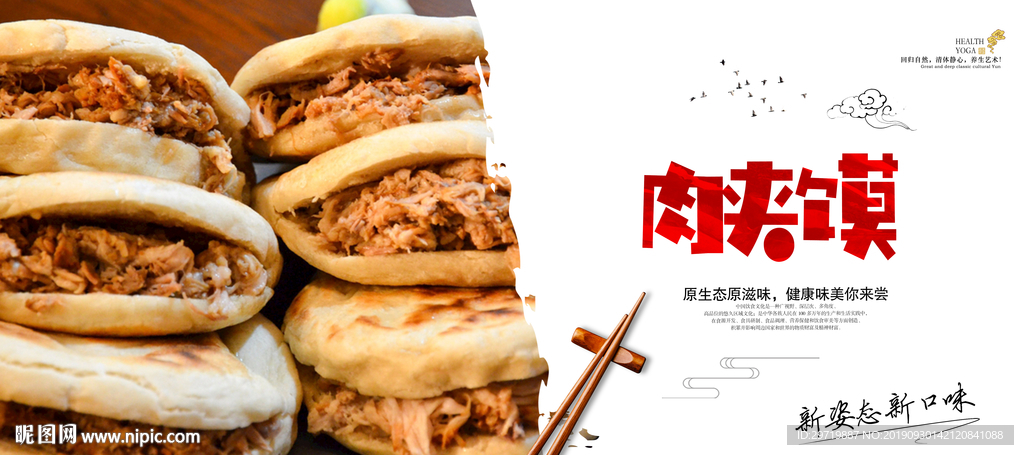 肉夹馍