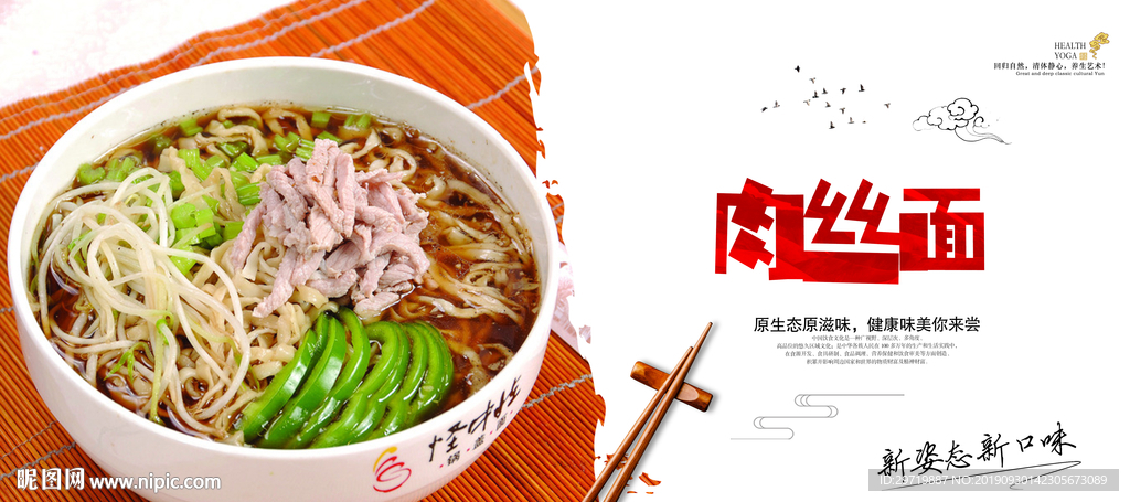 肉丝面
