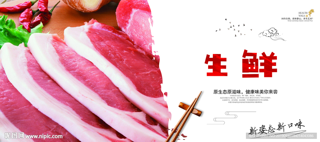 生鲜
