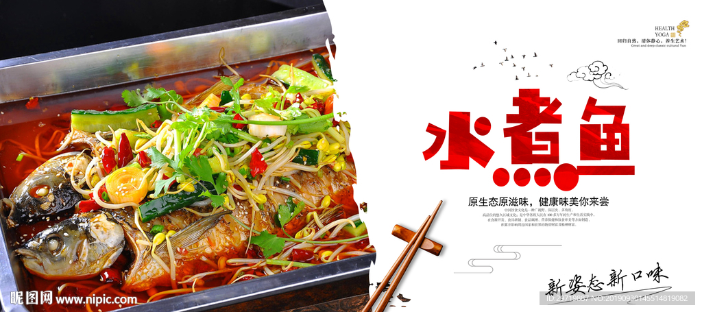 水煮鱼