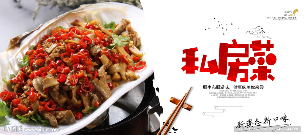 私房菜