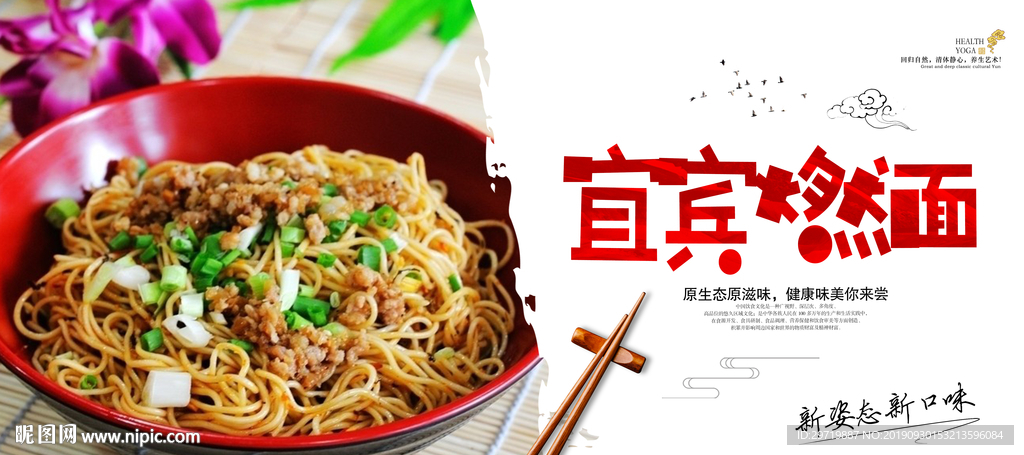 宜宾燃面